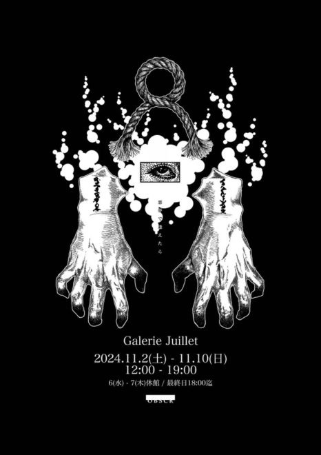 OBSCR個展 『悪夢で逢えたら』